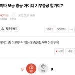[NCT드림] 나 아이디기부 하고싶어