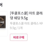 나 겨쿨인데 <b>쉐딩</b> 이거 써도 돼?