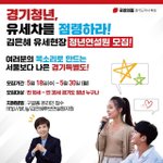 정치에 관심 있고 할말많은 경기러들 주목!