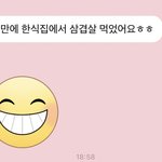 [NCT칠프] <b>한식집</b>에서 삼겹살ㅋㅋㅋㅋㅋ