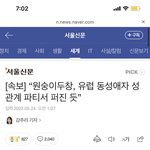 이래도 동성애<b>자들</b>이 피해를 안 줘...?