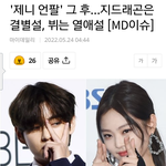 뷔 제니 <b>기사</b>났네