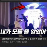 결혼식장에서 신부의 불륜야동 공개한 신랑ㄷㄷㄷㄷ