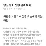 [댓글부탁해] 모솔 탈출하는법 알려주라