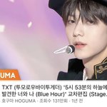 투바투 수빈 남주혁라이팅이라는데