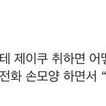 [엔하이픈] 미치겠다 제이크 술 마시면 <b>니키</b>한테