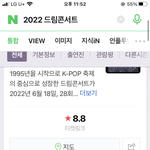 [NCT드림] 왜 <b>티켓</b> <b>링크</b> 안 떠?