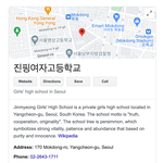 [이것좀봐줘] 실시간 구글지도 진명여고 정보 상태