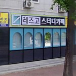 우리 동네 스카 이름 이건데 ㅈㄴ 신경<b>쓰임</b>