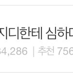 요즘 다른 <b>남돌</b>이 지디짓했으면 은퇴인데