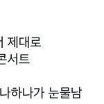 [NCT칠프] 나 진짜 눈물 <b>다섯</b>방울 흘리는중