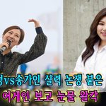 어게인 보고 눈물 왈칵"... 장윤정vs송가인 실력 <b>논쟁</b> 붙은...