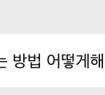 [NCT칠프] 우리칠 안 좋아하는 방법 어떻게 <b>해요</b> !!