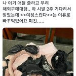 여성스럽다는 이유로 팬싸템 빠꾸시킨 회사