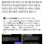 [NCT칠프] 우연히 마주친 <b>애기</b>랑 <b>사진</b>찍는 김정우