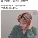 [엔하이픈] <b>제이</b> 팔뚝 내놓고 찍은 사진 봤어?
