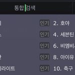 [펜타곤] 인티 검색어 <b>순위</b>