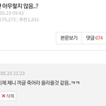 <b>제니</b> 까<b>글</b> 왜 이렇게 많이 올라와?