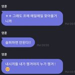 [더보이즈] 어제 <b>영훈이</b> 프메에서 한 말