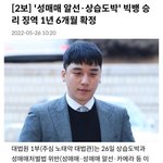 [모두드루와] 승리 <b>징역</b> 1년 6개월밖에 안 받아