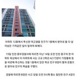 12층 <b>투신</b>자살 친구를 받아냄