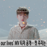 [댓글부탁해] 포레스텔라, 'Save <b>our</b> lives' 멤버별 MV...