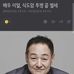 너네 <b>이분</b> 아냐 오늘 돌아가셨대 ,,