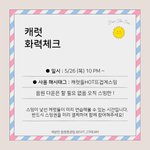 [세븐틴] 얘드라 오늘 화력<b>체크</b>!!