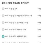 리뷰 이벤트 <b>정해</b>주라