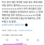 [NCT칠프] 마크 유타 해찬 <b>재현</b> 정우 목격담