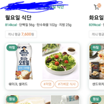 다이어트 식단) 할인 쿠폰 3천원 같이 받으실분 ..?