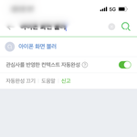 [드루와] 아이폰 화면 <b>블러</b> 개웃기넹