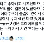 [NCT칠프] 윹 맠 햋 <b>하라</b>주쿠 목격담