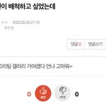 [군대] ⚠️조방 지미니 <b>배척</b>하고 싶었는데 먹금