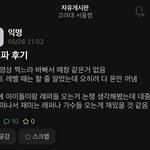 [모두드루와] 고대 <b>에타</b>에서 축제에서 립싱크했다고 난리네...