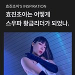 [엔터톡] 스우파 효진초이 팬미팅 <b>보은</b>하는 기분으로 영업왔다