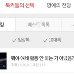 [세븐틴] <b>톡선</b>1위 갔다
