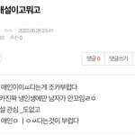 [군대] ⚠️<b>열애</b>설이고 뭐고 조방