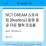 [NCT드림] <b>헬퍼</b> 막차 탐