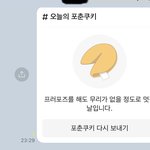 나 전남친한테 포춘<b>쿠키</b> 보내봤는데
