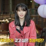 초능력 밸런스 게임 아이유의 선택은?