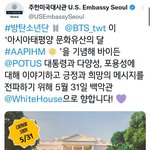 [방탄소년단] 주한미국<b>대사관</b> 공계