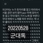 [군대] 저거 스토리 변역 이렇게 뜸