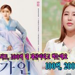 송가인 콘서트, 100억 대 <b>재산</b>이라고 하는데요. (건물주 서장훈도)