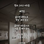 시인 배경임의 '빛과 그리고 <b>어두움</b>'