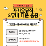 [세븐틴] 오늘 다운총공