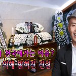 <b>임준혁</b>이 천국에가는 이유? 측근에 의해 밝혀진 진실