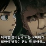 [진격의거인] 솔직히 오르오 좀 꼰대같지 않냐ㅋㅋ