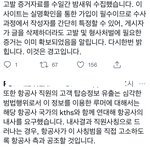 <b>항공사</b> 직원 사칭인지 아닌지 밝혀내겠대