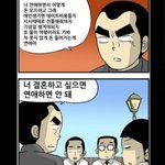 가우스<b>전자</b> 웹툰봤어? 결혼하고싶다면 연애말래